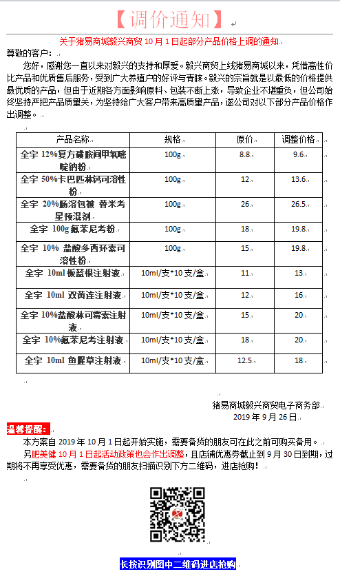 毅興商貿調價函.png