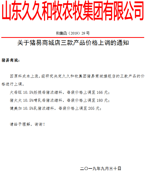 山東恒頤久久和牧.png