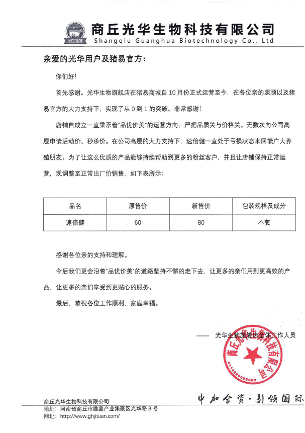 商丘光華.png