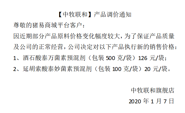 中牧聯和1.9.png