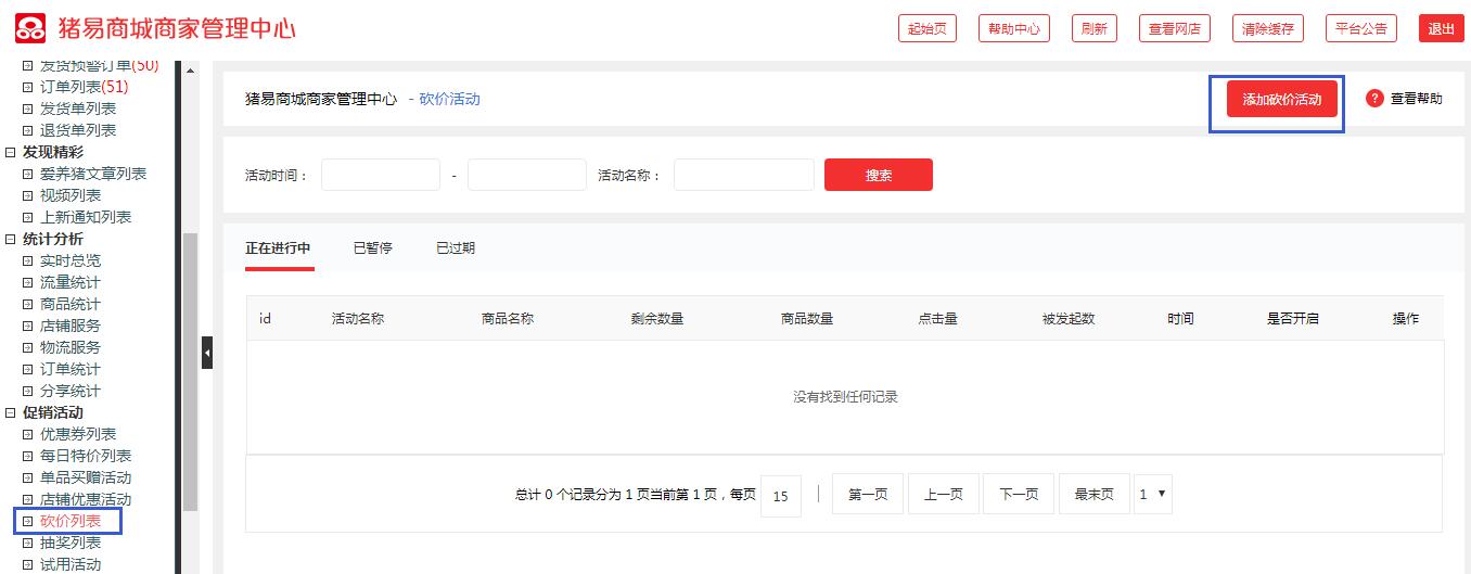 砍價活動.jpg