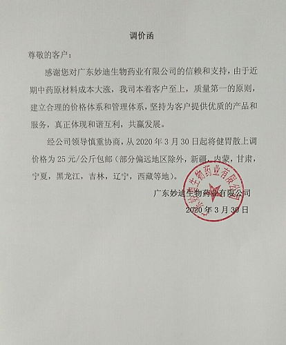廣東妙迪.png