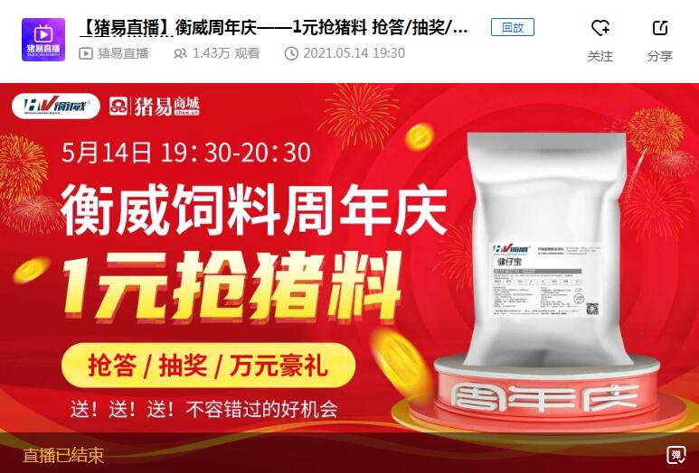 衡威直播.jpg